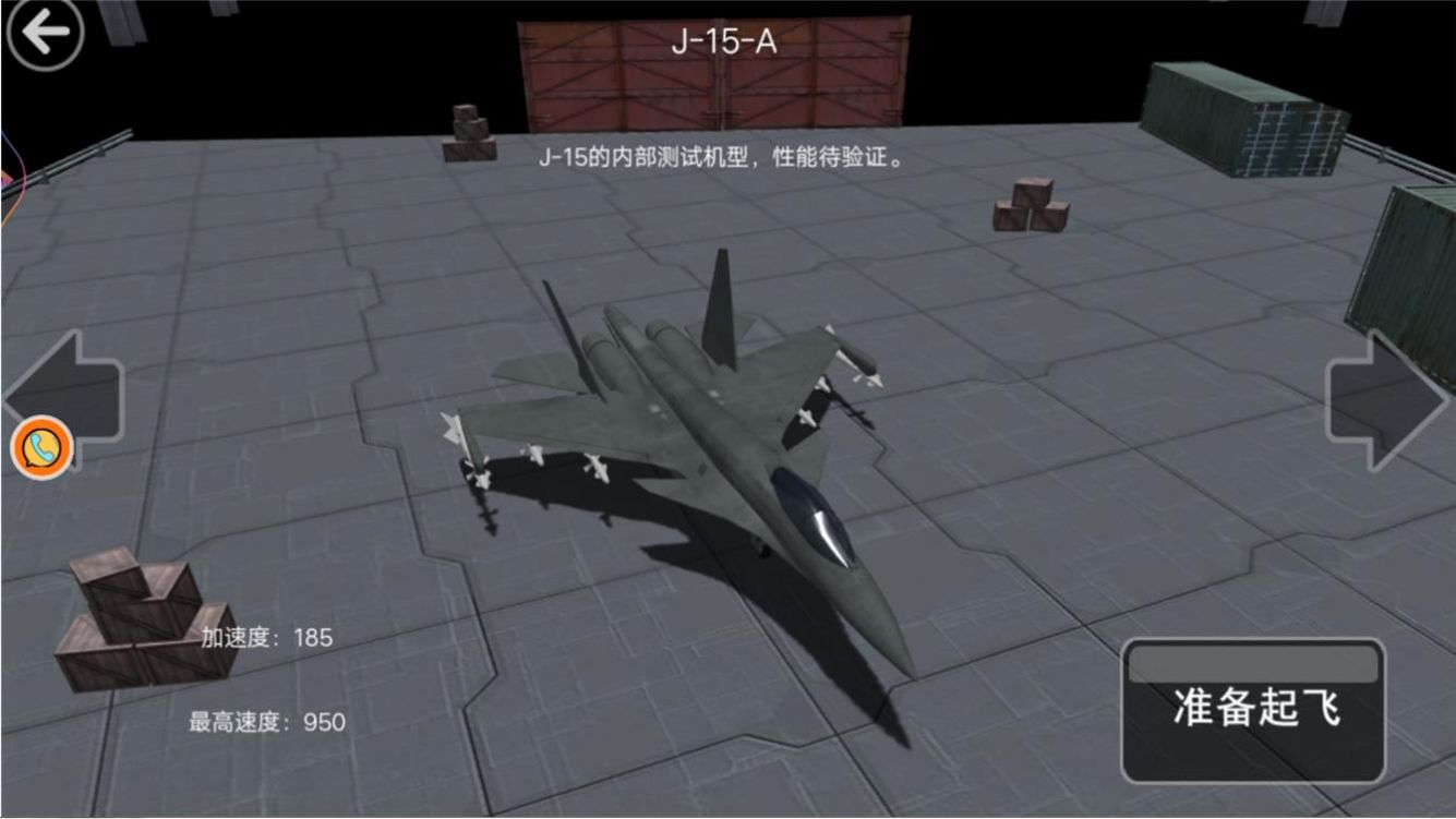 艦載機訓(xùn)練模擬截圖(3)