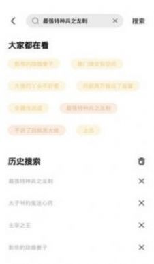 咸魚(yú)看書(shū)無(wú)限書(shū)幣版截圖(2)