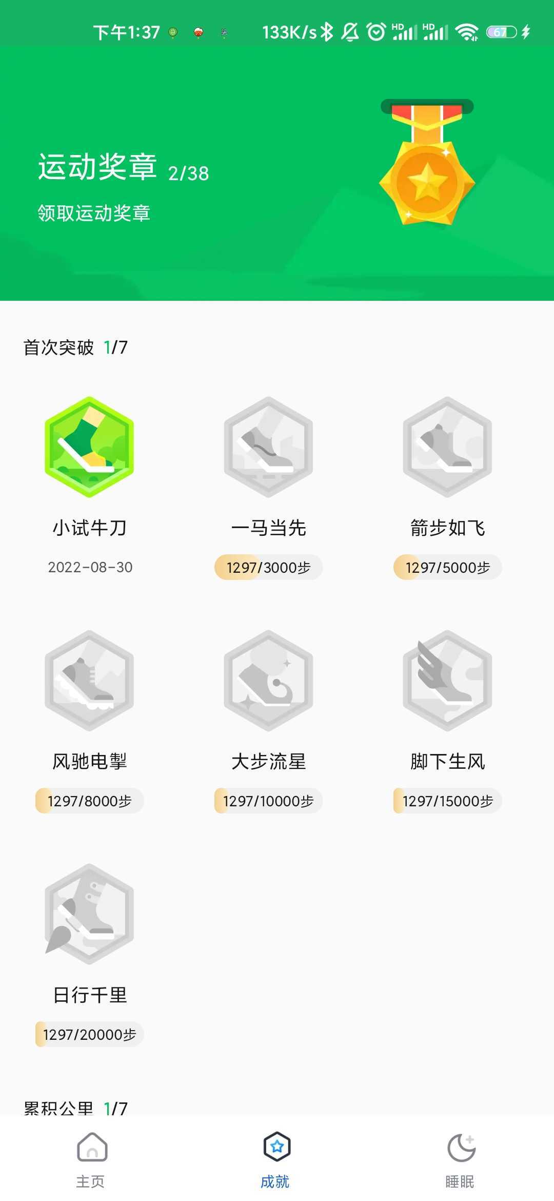 走路樂(lè)多多截圖(3)