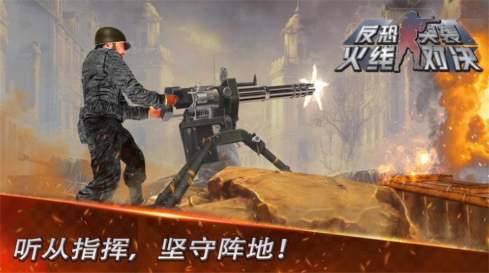 反恐突襲火線對(duì)決截圖(1)