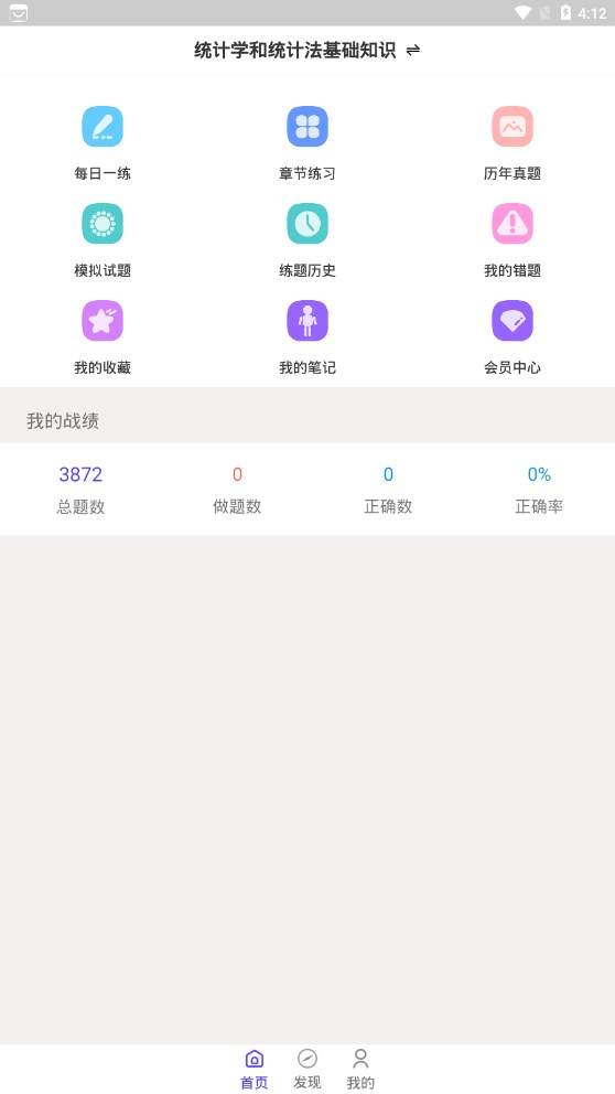 統(tǒng)計師智題庫截圖(2)