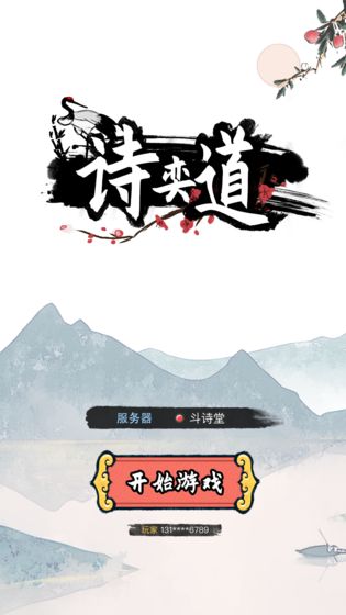 詩(shī)奕道截圖(1)