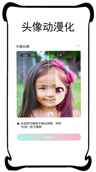 秒換相機截圖(1)