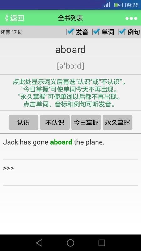 猶新背單詞截圖(4)