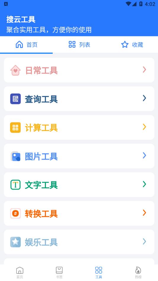 搜云書簽截圖(3)