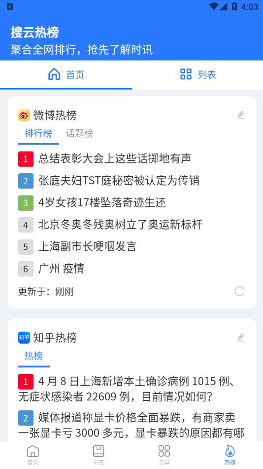 搜云書簽截圖(1)