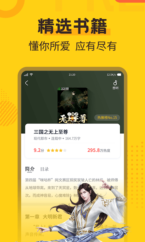 全民小說(shuō)2024新版截圖(3)