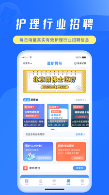 中國護士網(wǎng)截圖(5)