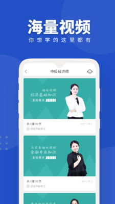 經(jīng)濟師隨身學截圖(1)