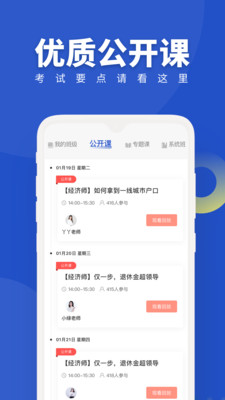 經(jīng)濟師隨身學截圖(4)