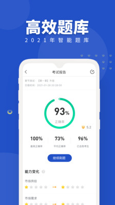 經(jīng)濟師隨身學截圖(2)