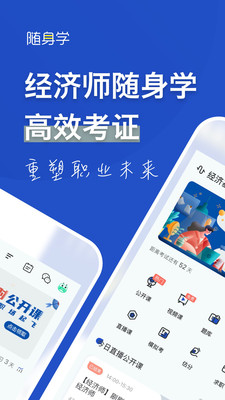 經(jīng)濟師隨身學截圖(5)