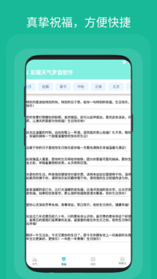 彩霞天氣羅盤(pán)截圖(2)