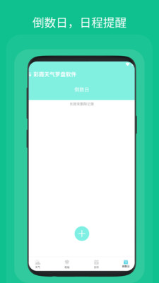 彩霞天氣羅盤(pán)截圖(3)