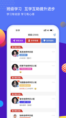 財學(xué)堂截圖(2)