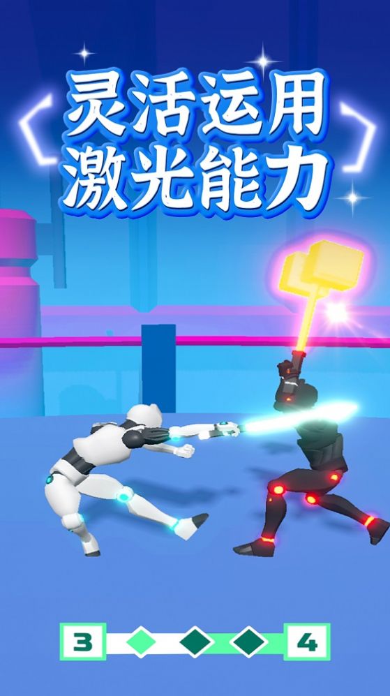畫(huà)個(gè)激光對(duì)決3D截圖(2)