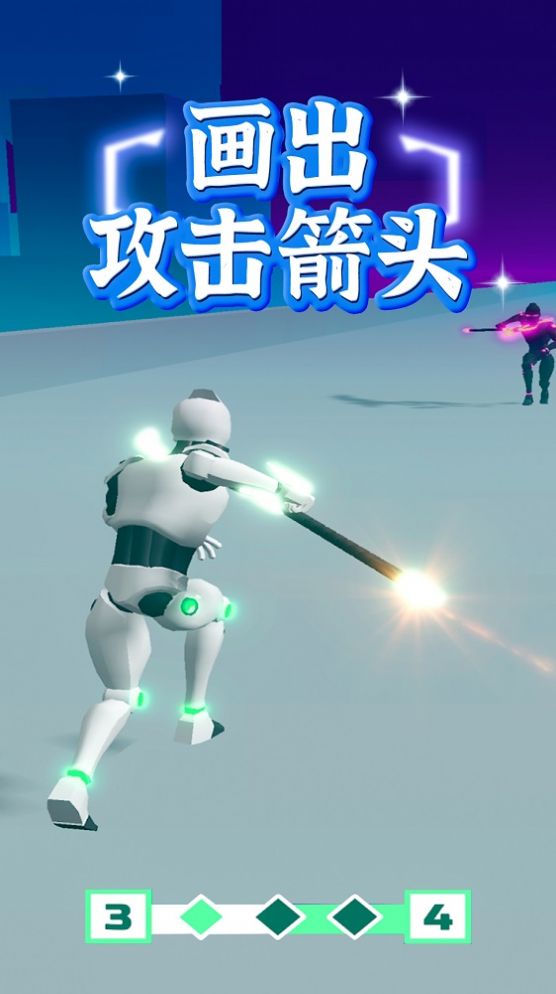 畫(huà)個(gè)激光對(duì)決3D截圖(1)