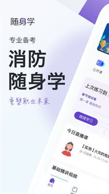 消防工程師隨身學截圖(1)