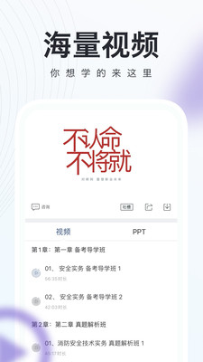 消防工程師隨身學截圖(3)
