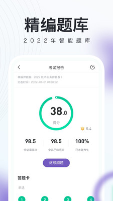 消防工程師隨身學截圖(4)