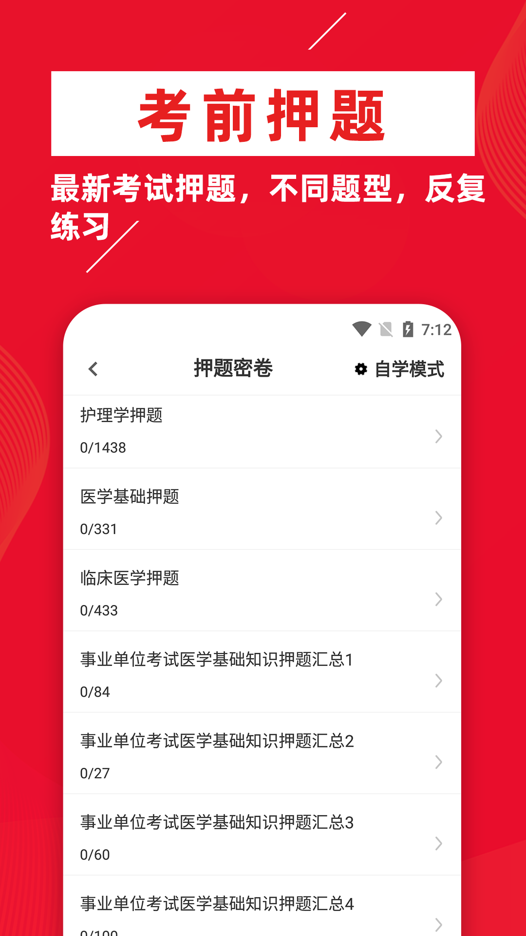 醫(yī)學(xué)基礎(chǔ)知識(shí)牛題庫(kù)截圖(1)