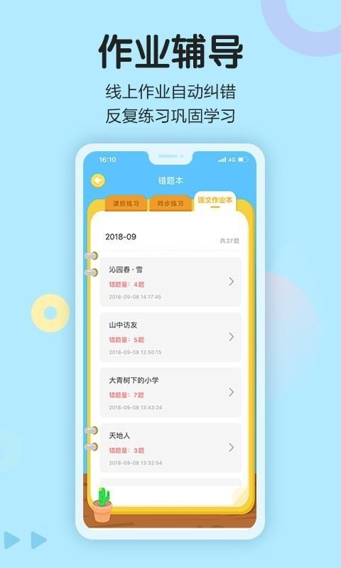 語文同步學截圖(2)