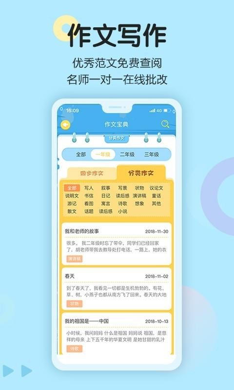 語文同步學截圖(4)
