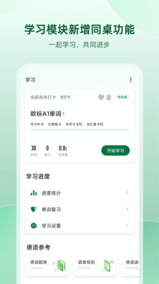 德語(yǔ)助手截圖(2)