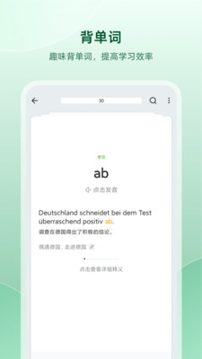 德語(yǔ)助手截圖(3)