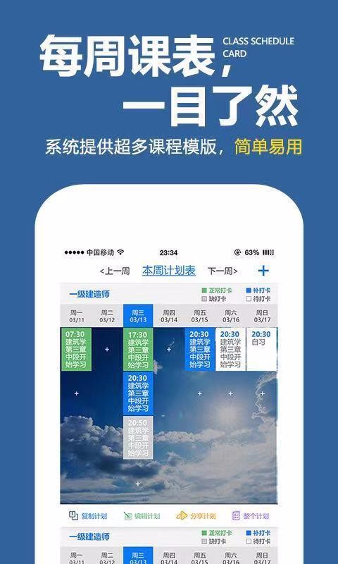 學習計劃表截圖(3)