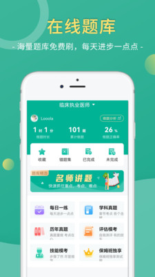 醫(yī)學微課堂截圖(3)