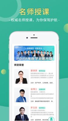 醫(yī)學微課堂截圖(1)