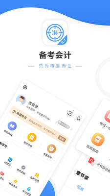 會(huì)計(jì)準(zhǔn)題庫截圖(1)