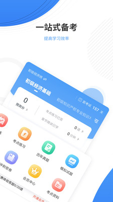 會(huì)計(jì)準(zhǔn)題庫截圖(2)