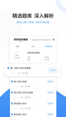 會(huì)計(jì)準(zhǔn)題庫截圖(3)