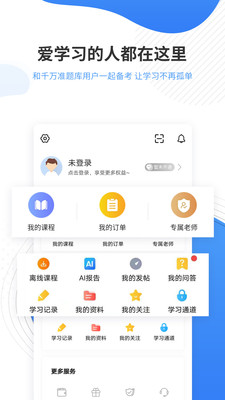 會(huì)計(jì)準(zhǔn)題庫截圖(4)