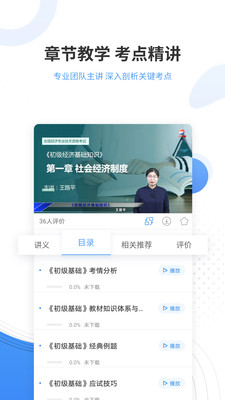 會(huì)計(jì)準(zhǔn)題庫截圖(5)