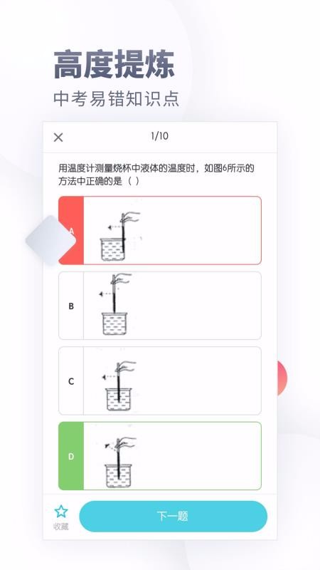 初中化學截圖(4)