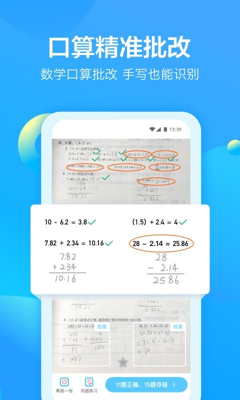 大力愛輔導截圖(4)
