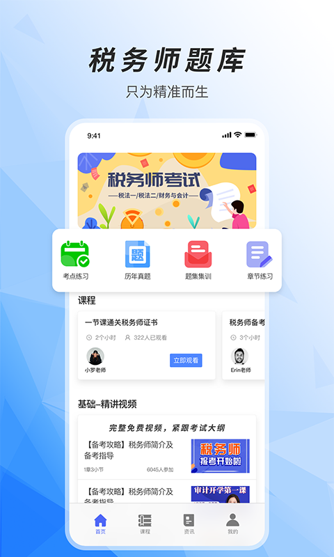 注冊稅務(wù)師準題庫截圖(1)