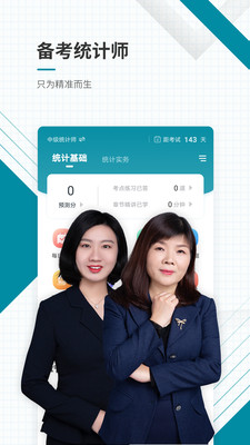 統(tǒng)計(jì)師準(zhǔn)題庫(kù)截圖(1)