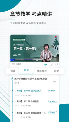統(tǒng)計(jì)師準(zhǔn)題庫(kù)截圖(3)