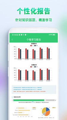 精準教學通截圖(3)