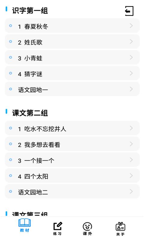 一年級(jí)語文下冊(cè)截圖(3)