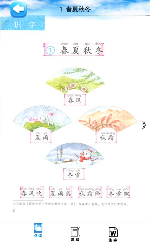 一年級(jí)語文下冊(cè)截圖(1)