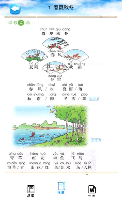 一年級(jí)語文下冊(cè)截圖(4)