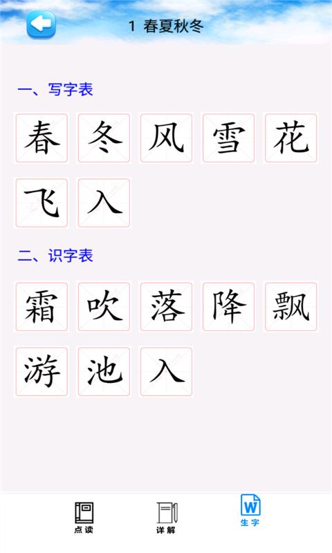 一年級(jí)語文下冊(cè)截圖(2)