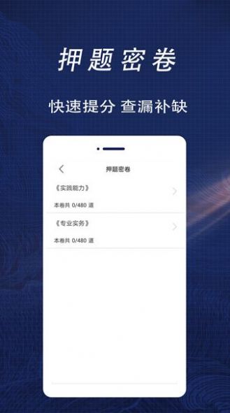 護(hù)士資格證全題庫截圖(3)