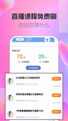 中級(jí)經(jīng)濟(jì)師題庫(kù)截圖(1)