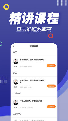一級(jí)建造師幫考題庫(kù)截圖(1)